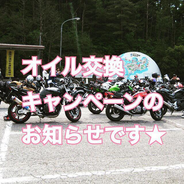 オイル交換キャンペーン!★☆