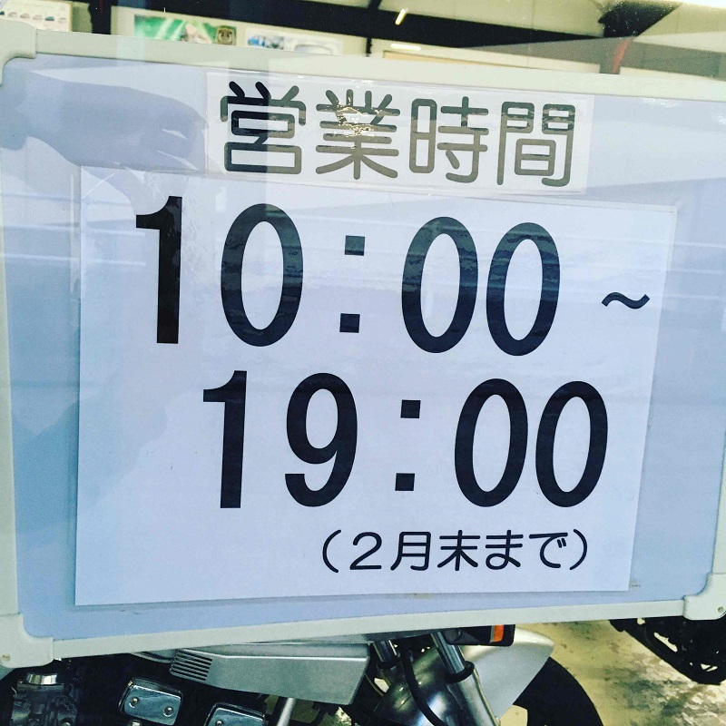 営業時間変更のお知らせ