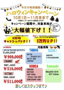 ハロウィンキャンペーン開催中です!!