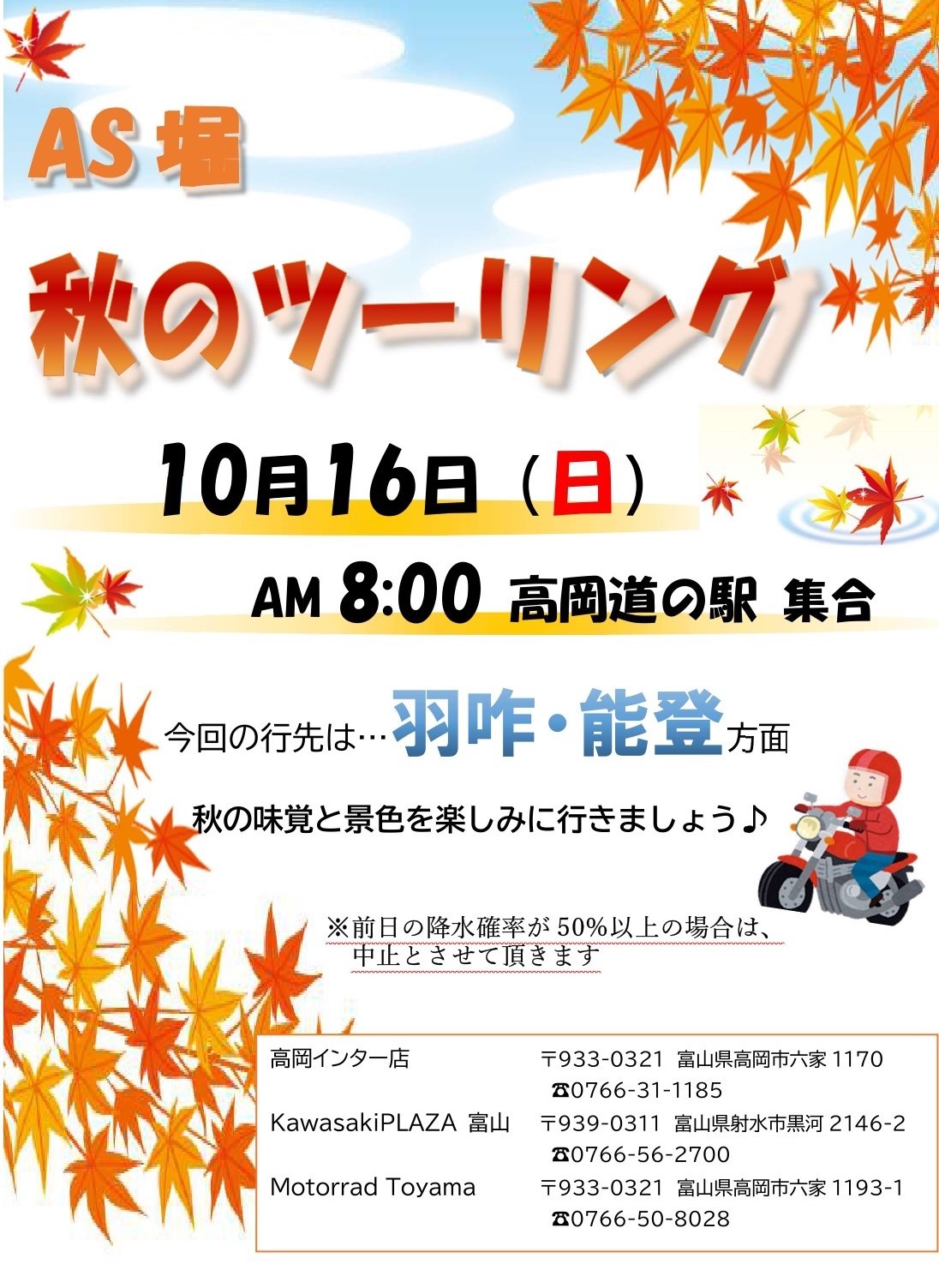 2022年10月16日(日) 秋のツーリングのお知らせです!