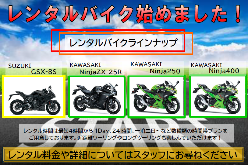 レンタルバイク始めました!