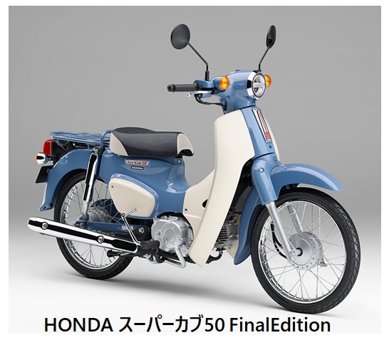【生産終了・受注期間限定モデル】スーパーカブ50 Final Edition入荷情報📣