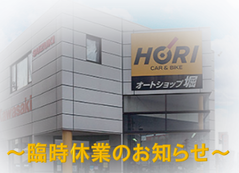 10月7日(火) 臨時休業のお知らせ