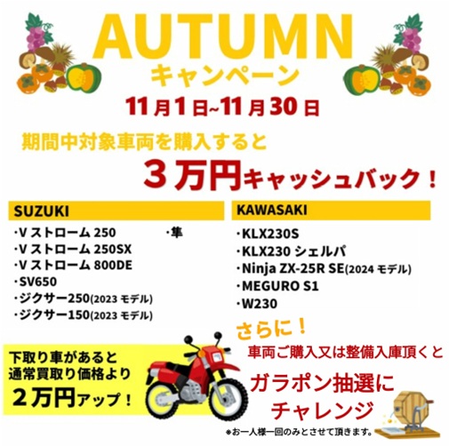 【AUTUMNキャンペーンのお知らせ📣】